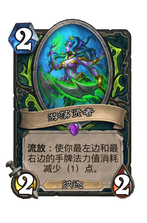 游荡贤者