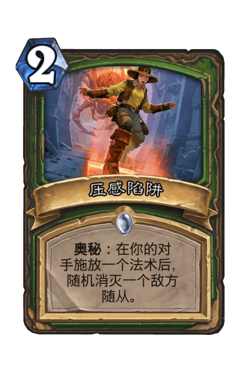 压感陷阱