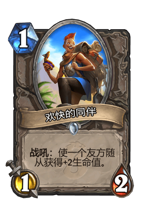 欢快的同伴