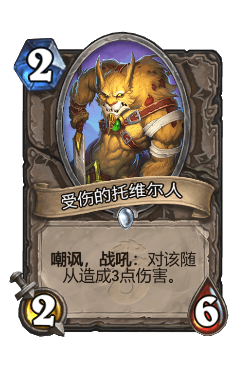 受伤的托维尔人