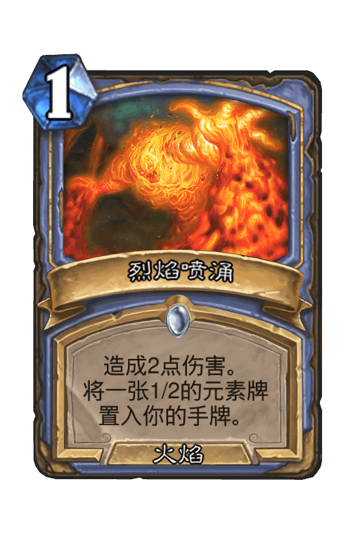 烈焰喷涌