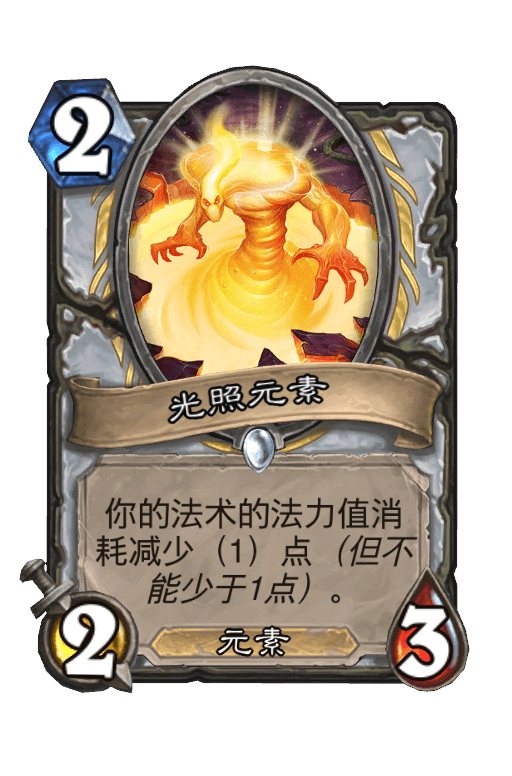 光照元素