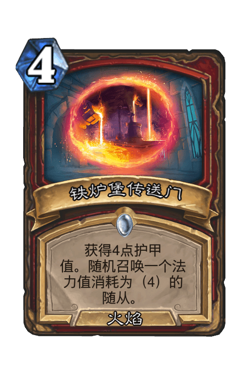 铁炉堡传送门