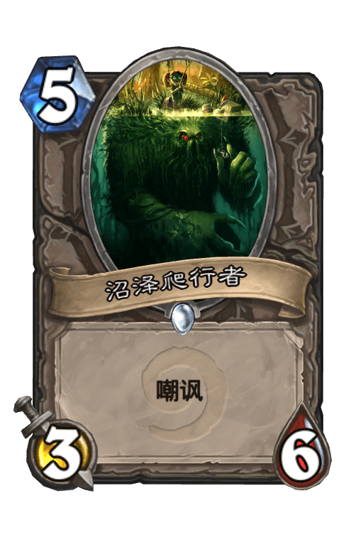 沼泽爬行者
