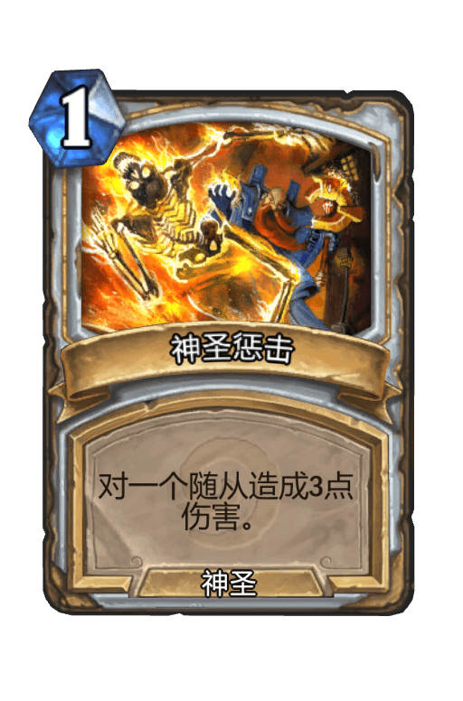神圣惩击