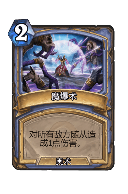 魔爆术
