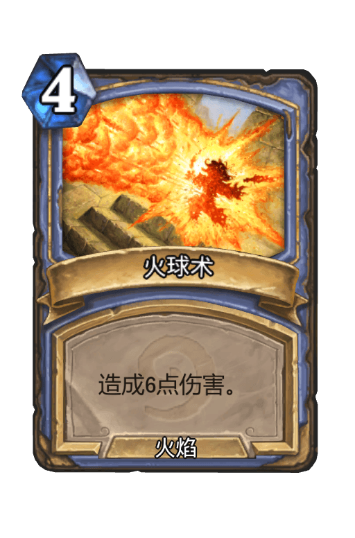 火球术