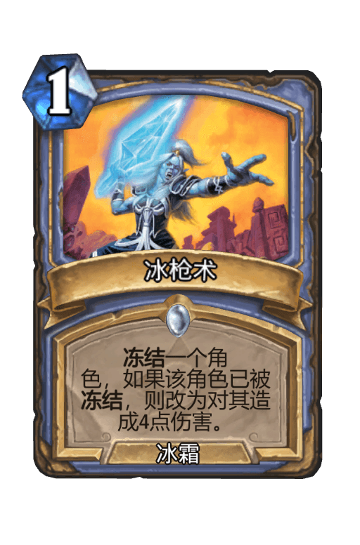 冰枪术