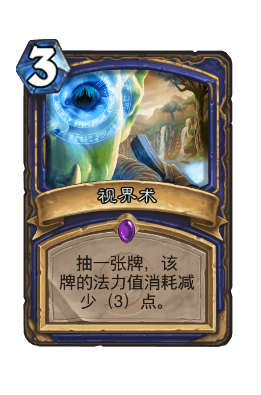 视界术