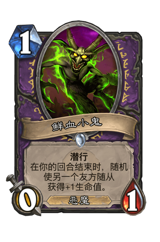 鲜血小鬼