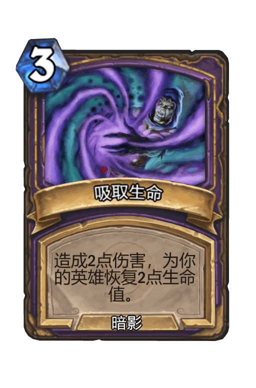 吸取生命