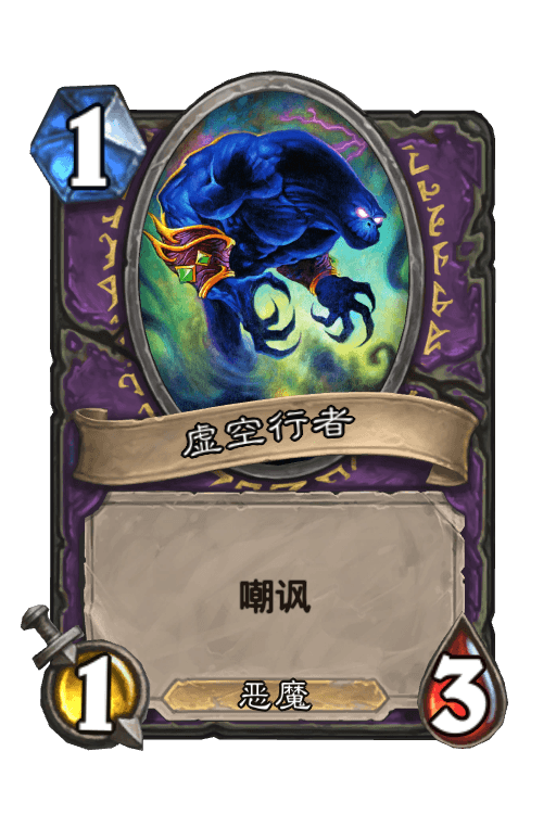 虚空行者