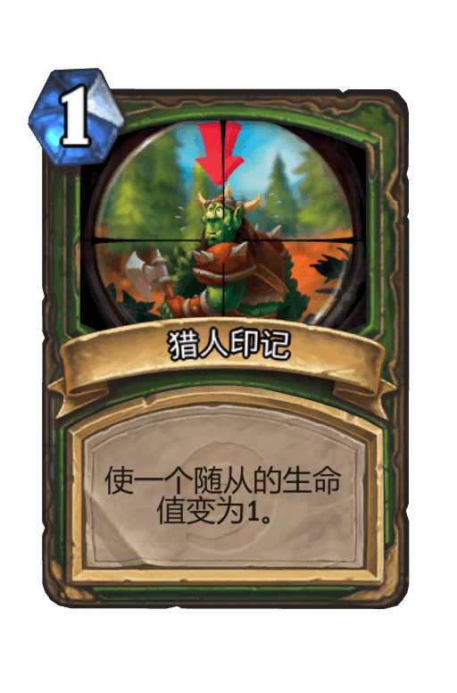 猎人印记