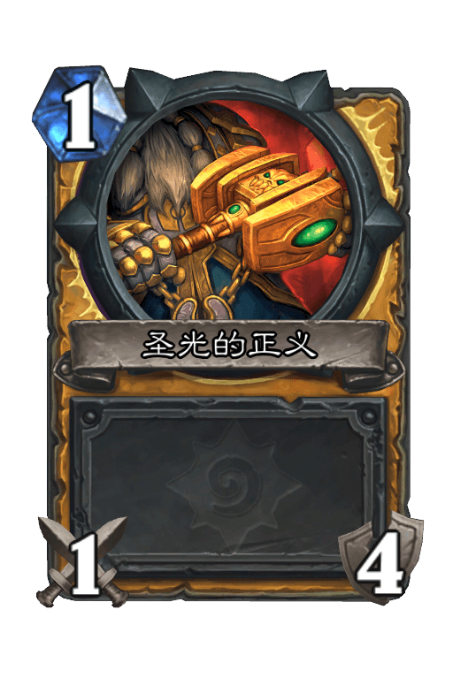 圣光的正义