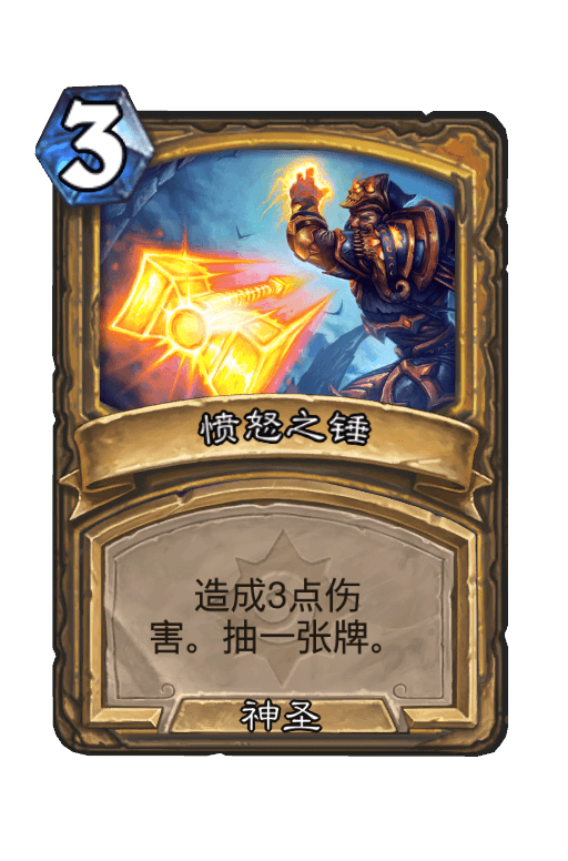 愤怒之锤