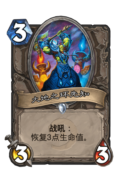 大地之环先知