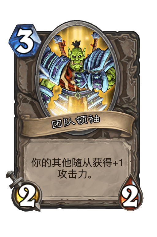 团队领袖