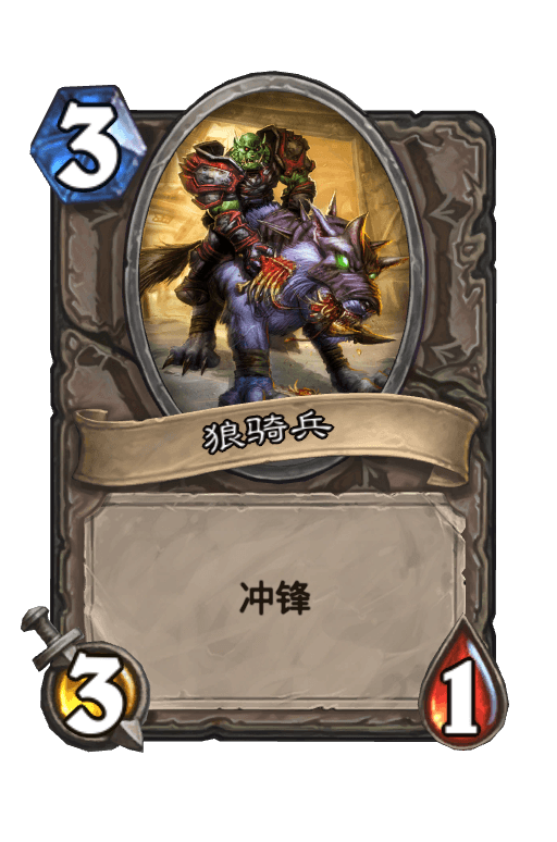 狼骑兵