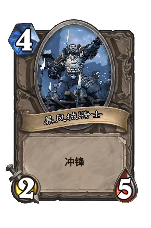 暴风城骑士
