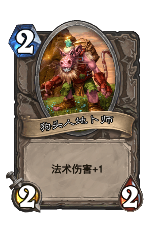 狗头人地卜师