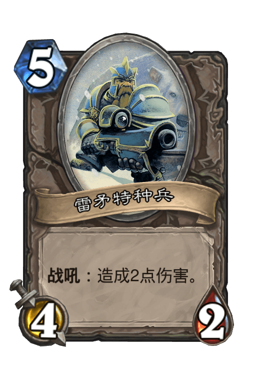 雷矛特种兵