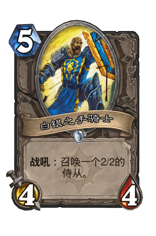 白银之手骑士