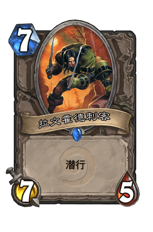 拉文霍德刺客