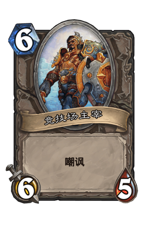 竞技场主宰