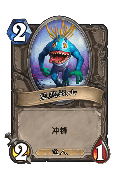 蓝鳃战士