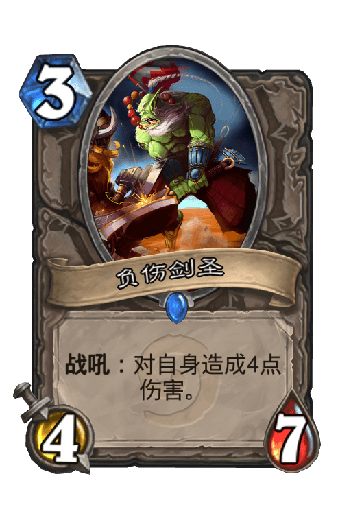 负伤剑圣