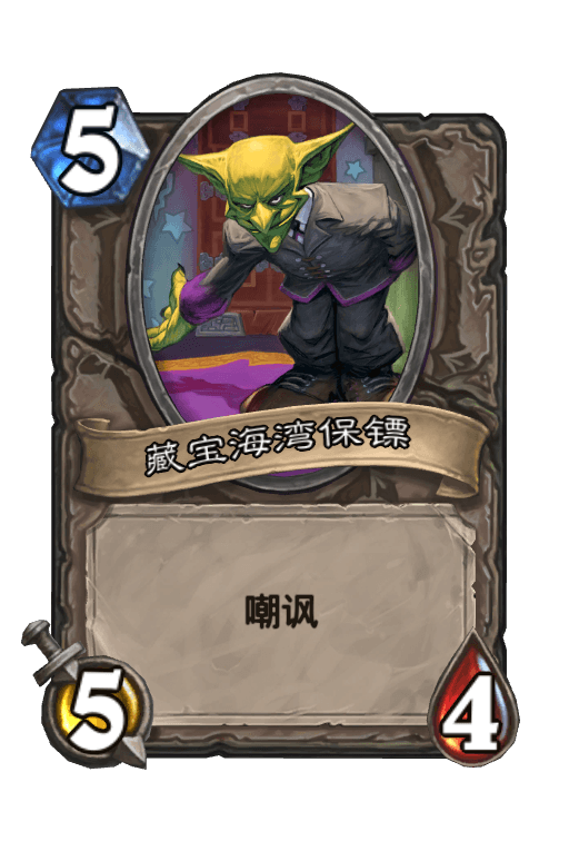 藏宝海湾保镖