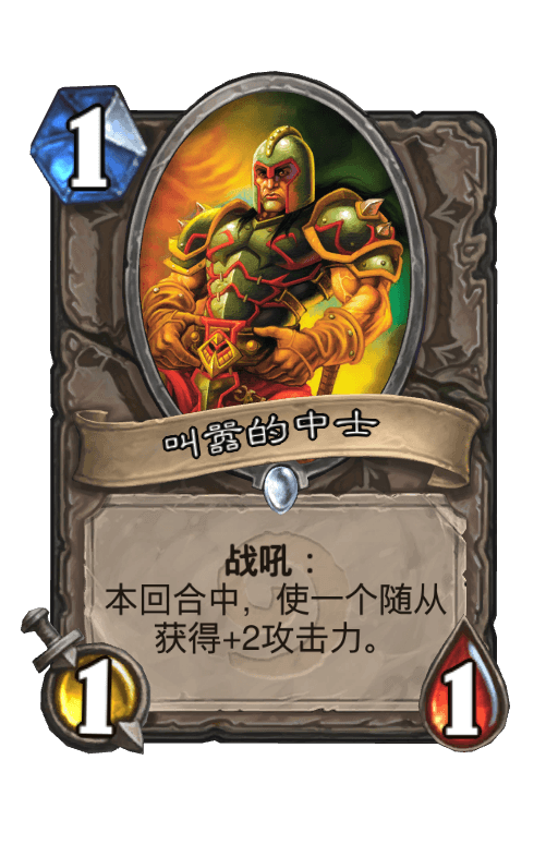 叫嚣的中士