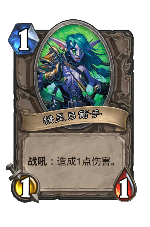 精灵弓箭手