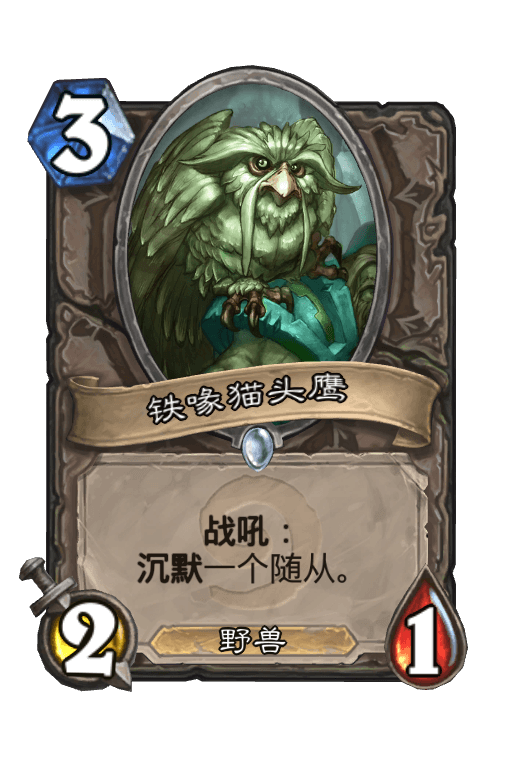 铁喙猫头鹰