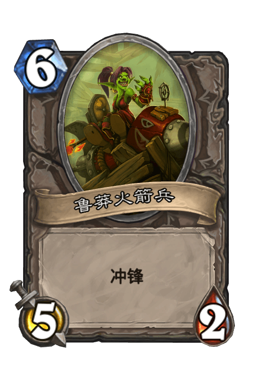 鲁莽火箭兵