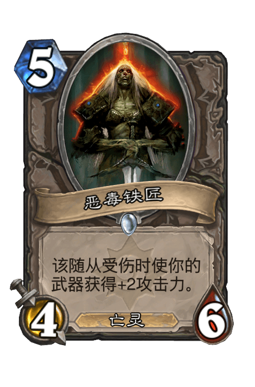 恶毒铁匠