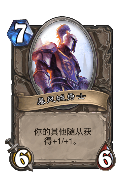 暴风城勇士