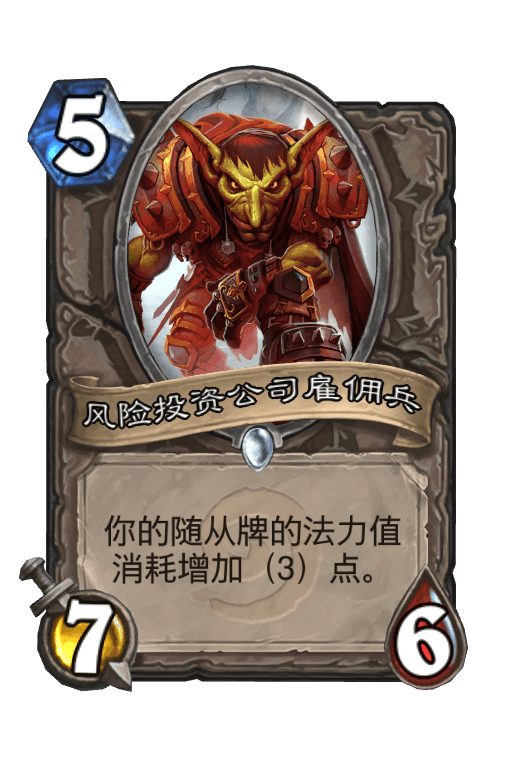风险投资公司雇佣兵