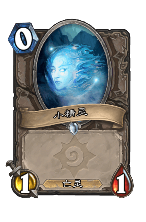 小精灵