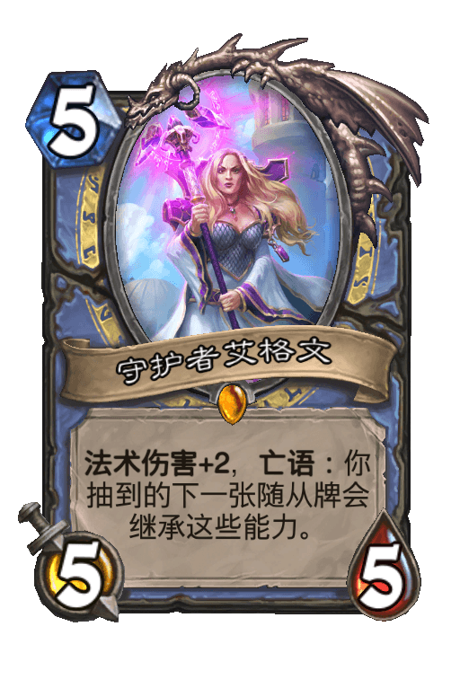 守护者艾格文