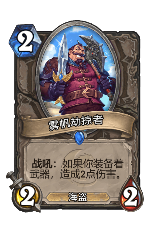 雾帆劫掠者