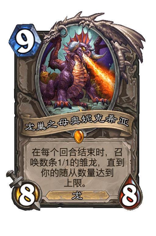 龙巢之母奥妮克希亚