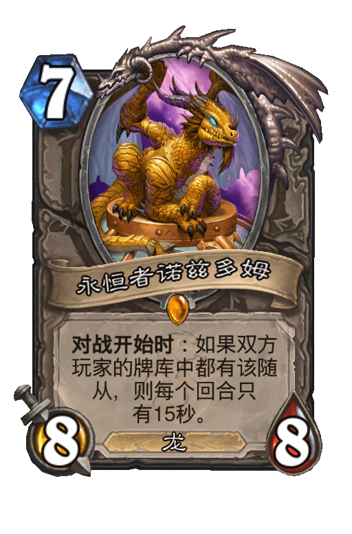 永恒者诺兹多姆