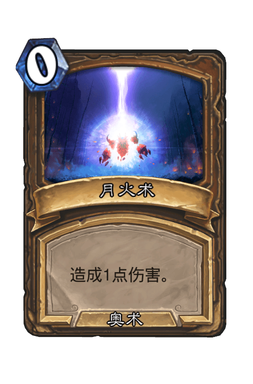 月火术