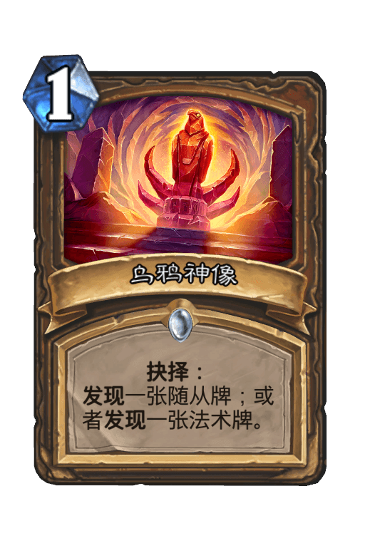 乌鸦神像