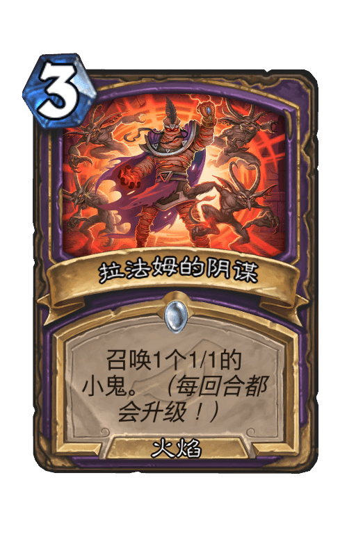 拉法姆的阴谋