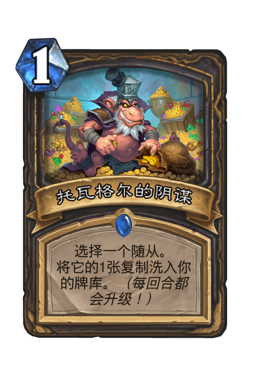 托瓦格尔的阴谋