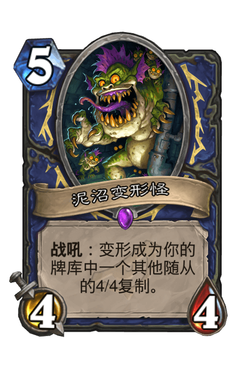 泥沼变形怪