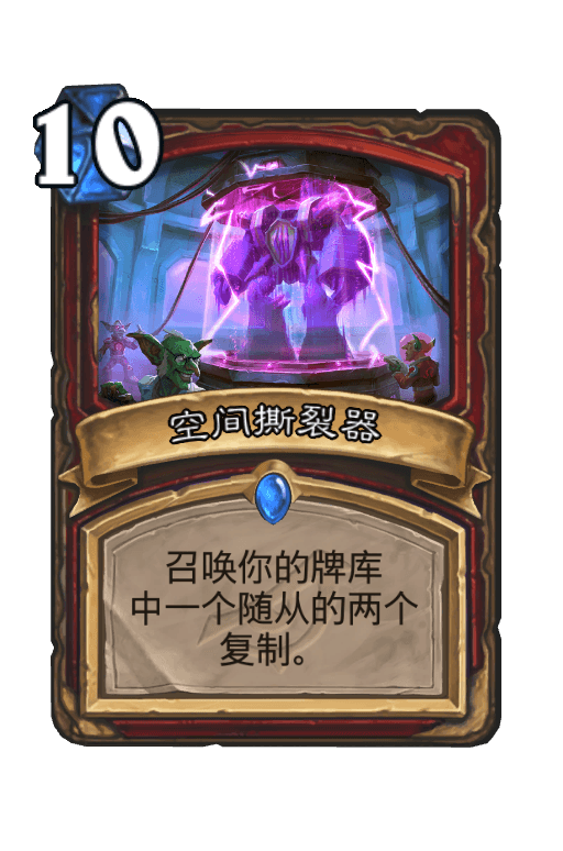 空间撕裂器