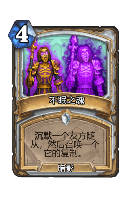不眠之魂